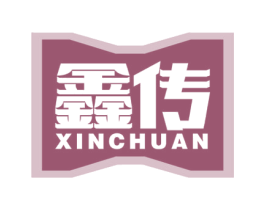 鑫传 第6类五金金属商标图样
