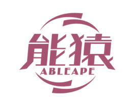 能猿 ABLEAPE 第4类燃料油脂商标图样