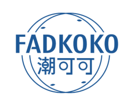 潮可可 FADKOKO 第3类化妆品商标图样