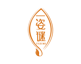 一姿谜 第3类化妆品商标图样