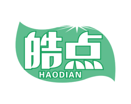 皓点 第3类化妆品商标图样