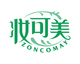 妆可美 ZONCOMAY 第3类化妆品商标图样