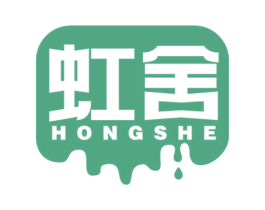 虹舍 第2类颜料油漆商标图样