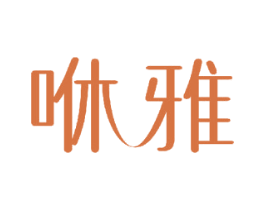 咻雅 第37类建筑修理商标图样