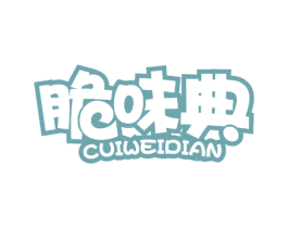 脆味典 第35类广告贸易商标图样