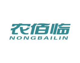 农佰临 第35类广告贸易商标图样