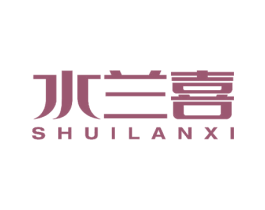 水兰喜 第33类酒商标图样