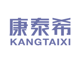 康泰希 第32类啤酒饮料商标图样