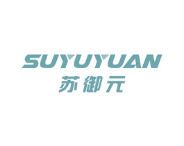 苏御元 第32类啤酒饮料商标图样