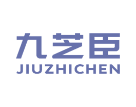 九芝臣 第32类啤酒饮料商标图样