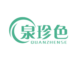 泉珍色 第32类啤酒饮料商标图样
