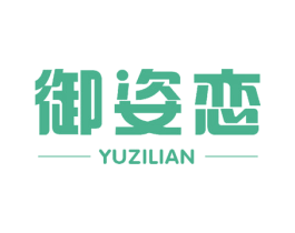 御姿恋 第32类啤酒饮料商标图样