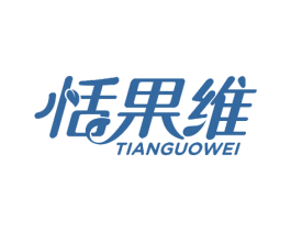 恬果维 第32类啤酒饮料商标图样