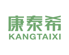 康泰希 第29类食品商标图样
