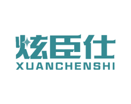 炫臣仕 第29类食品商标图样