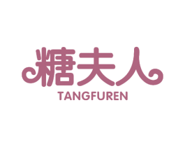 糖夫人 第28类体育玩具商标图样