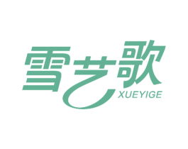 雪艺歌 第27类地毯席垫商标图样