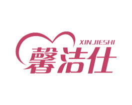 馨洁仕 第27类地毯席垫商标图样