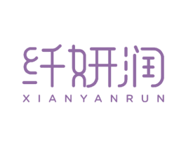 纤妍润 第27类地毯席垫商标图样