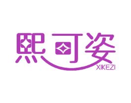 熙可姿 第27类地毯席垫商标图样