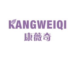 康薇奇 第27类地毯席垫商标图样