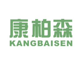 康柏森 第27类地毯席垫商标图样