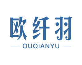 欧纤羽 第27类地毯席垫商标图样