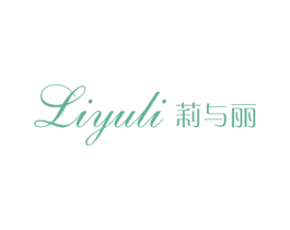 莉与丽 第27类地毯席垫商标图样