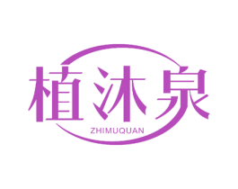 植沐泉 第26类花边配饰商标图样