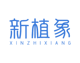新植象 第26类花边配饰商标图样