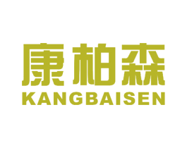康柏森 第26类花边配饰商标图样