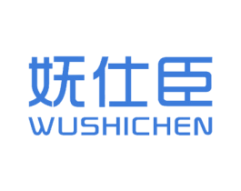 妩仕臣 第25类服装鞋帽商标图样