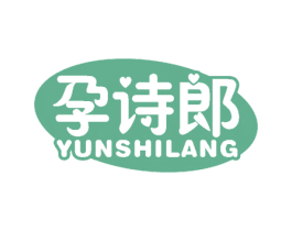 孕诗郎 第25类服装鞋帽商标图样