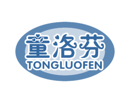 童洛芬 第25类服装鞋帽商标图样
