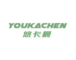 悠卡晨 第25类服装鞋帽商标图样