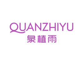 泉植雨 第24类布料床单商标图样