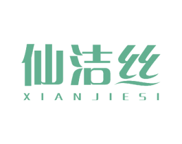 仙洁丝 第24类布料床单商标图样