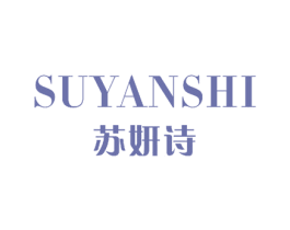 苏妍诗 第24类布料床单商标图样