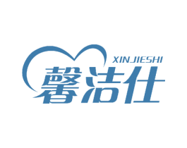 馨洁仕 第24类布料床单商标图样