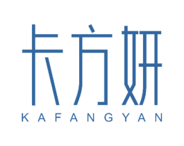 卡方妍 第24类布料床单商标图样