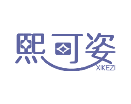熙可姿 第24类布料床单商标图样