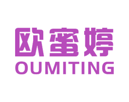 欧蜜婷 第24类布料床单商标图样