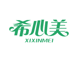 希心美 第24类布料床单商标图样