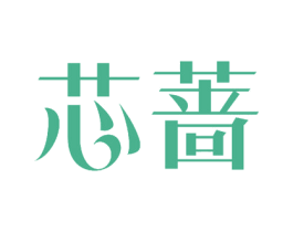 芯蔷 第21类厨房洁具商标图样