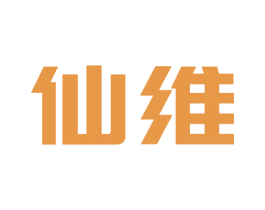 仙维 第19类建筑材料商标图样