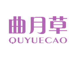 曲月草 第18类皮革箱包商标图样