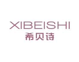 希贝诗 第17类橡胶制品商标图样