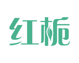 红栀 第27类地毯席垫商标图样