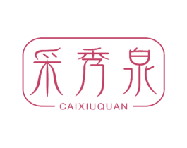 采秀泉 第27类地毯席垫商标图样