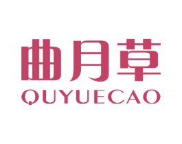 曲月草 第25类服装鞋帽商标图样